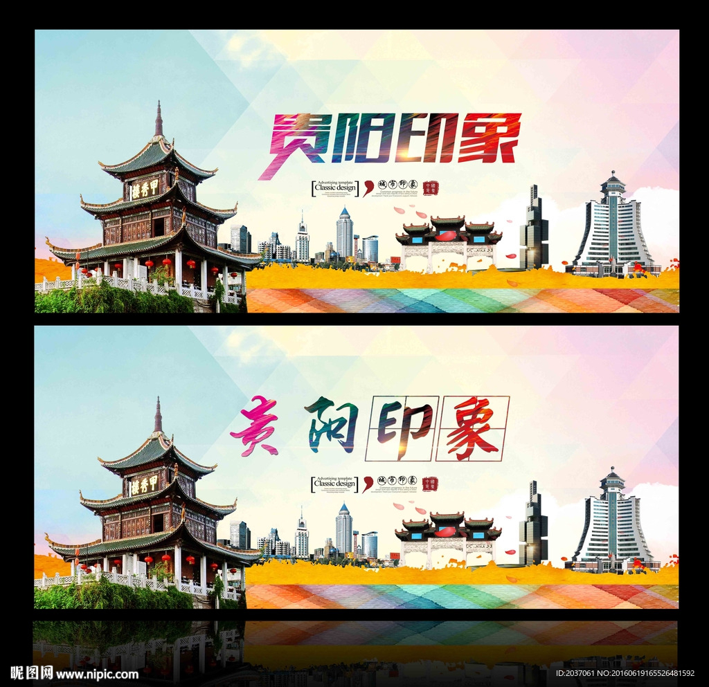 贵阳