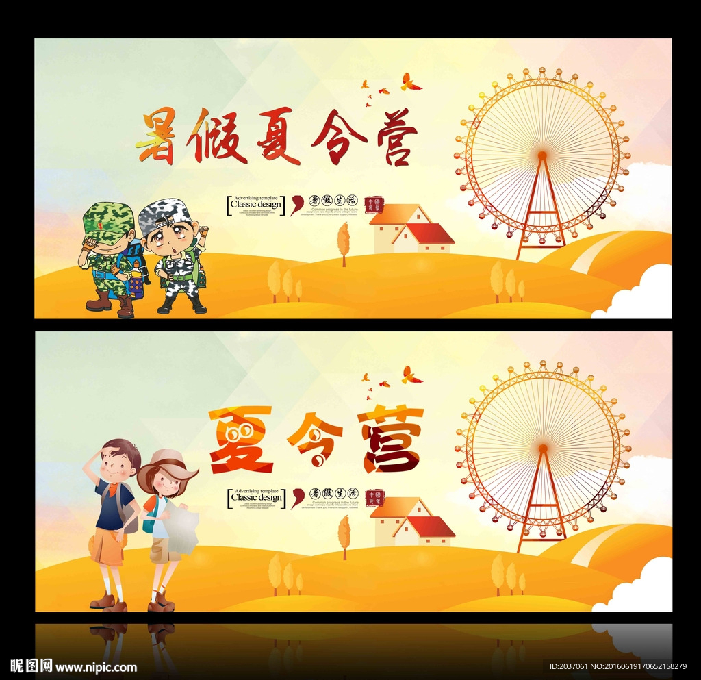 夏令营