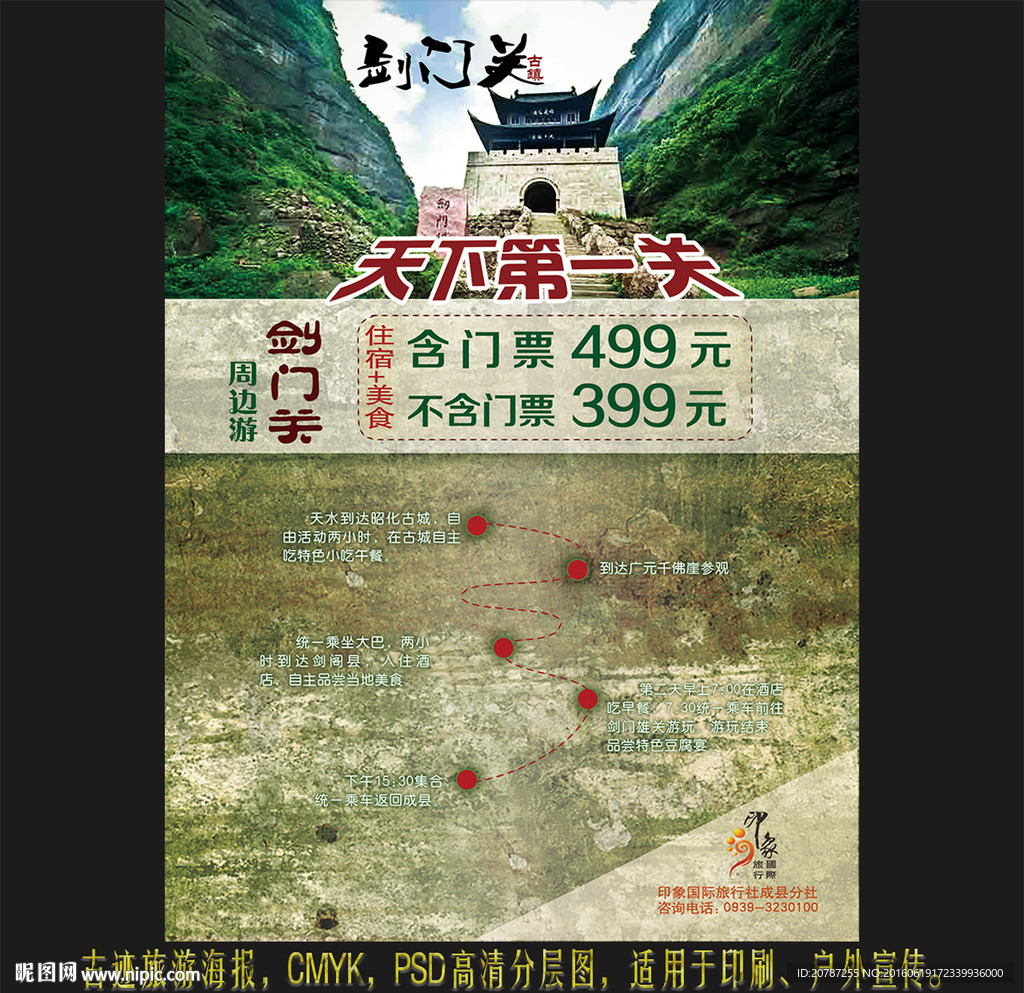 名胜古迹旅游图片
