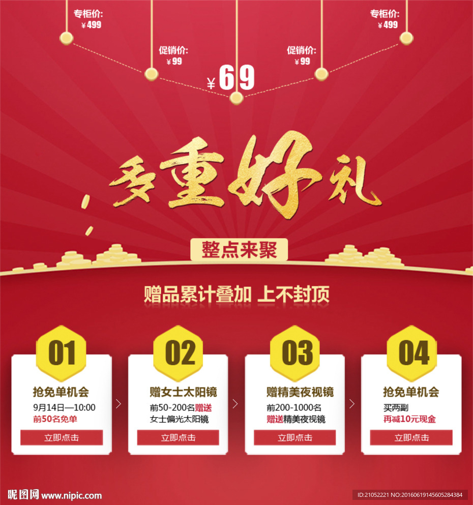 多重好礼