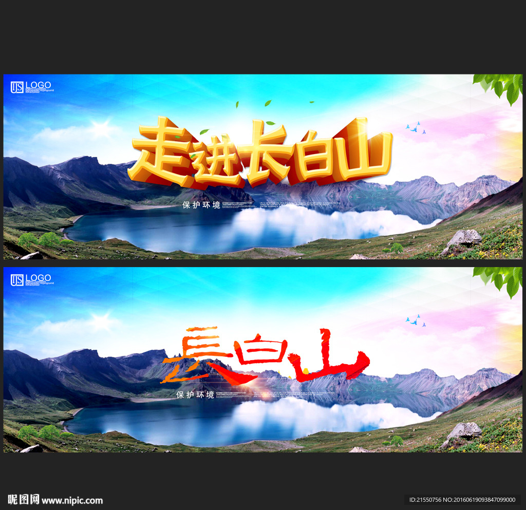 长白山