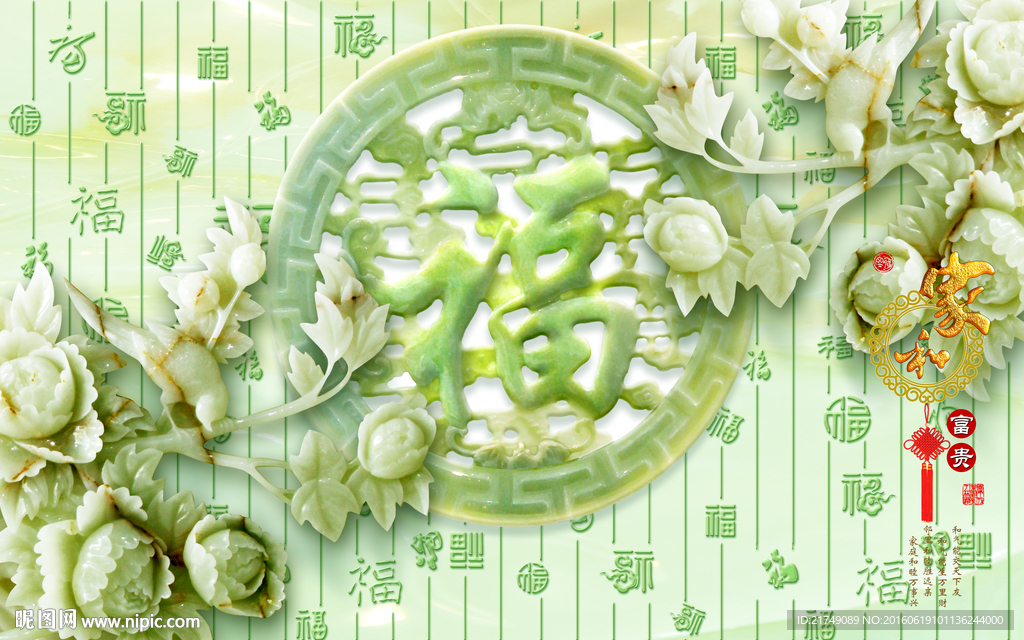 玉雕福字