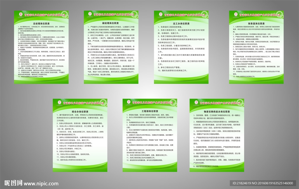 旅游开发公司制度