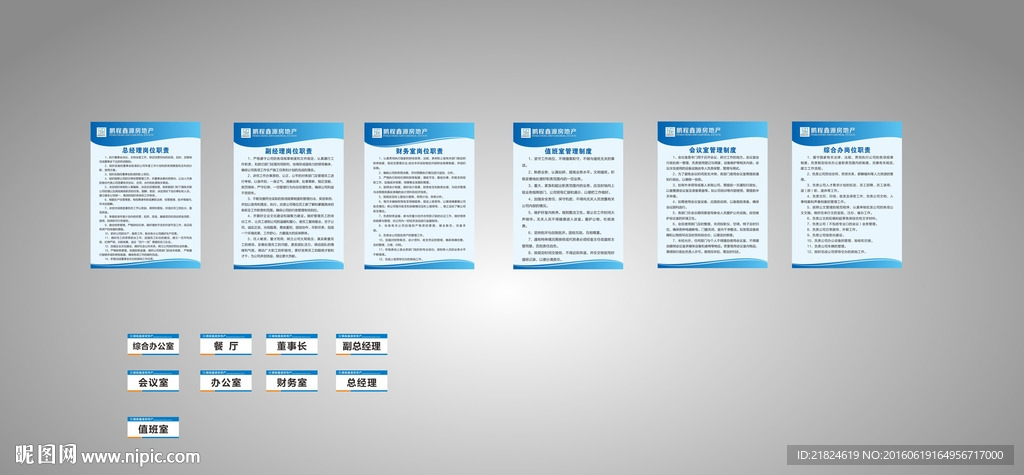 房地产公司制度牌   门牌