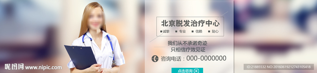 脱发BANNER