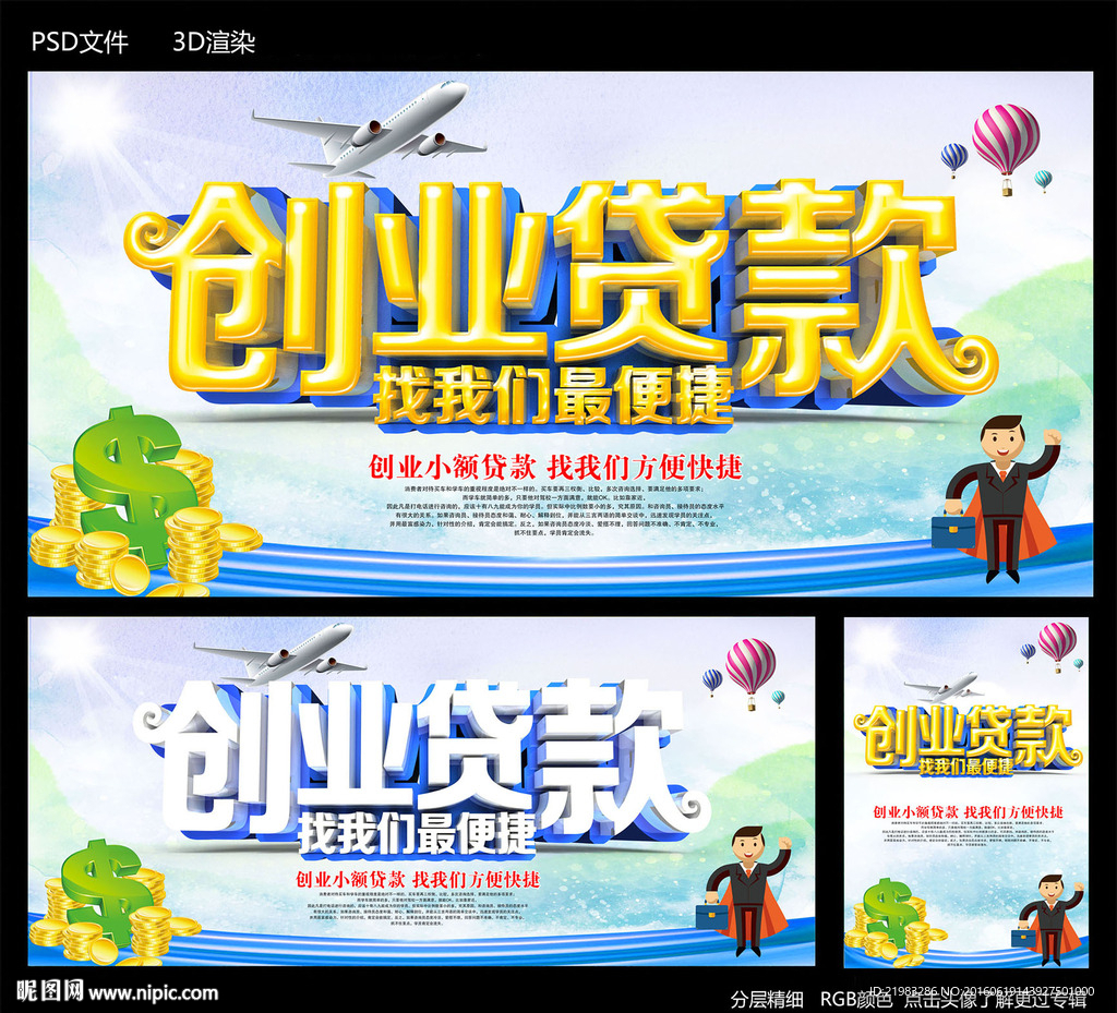 创业贷款