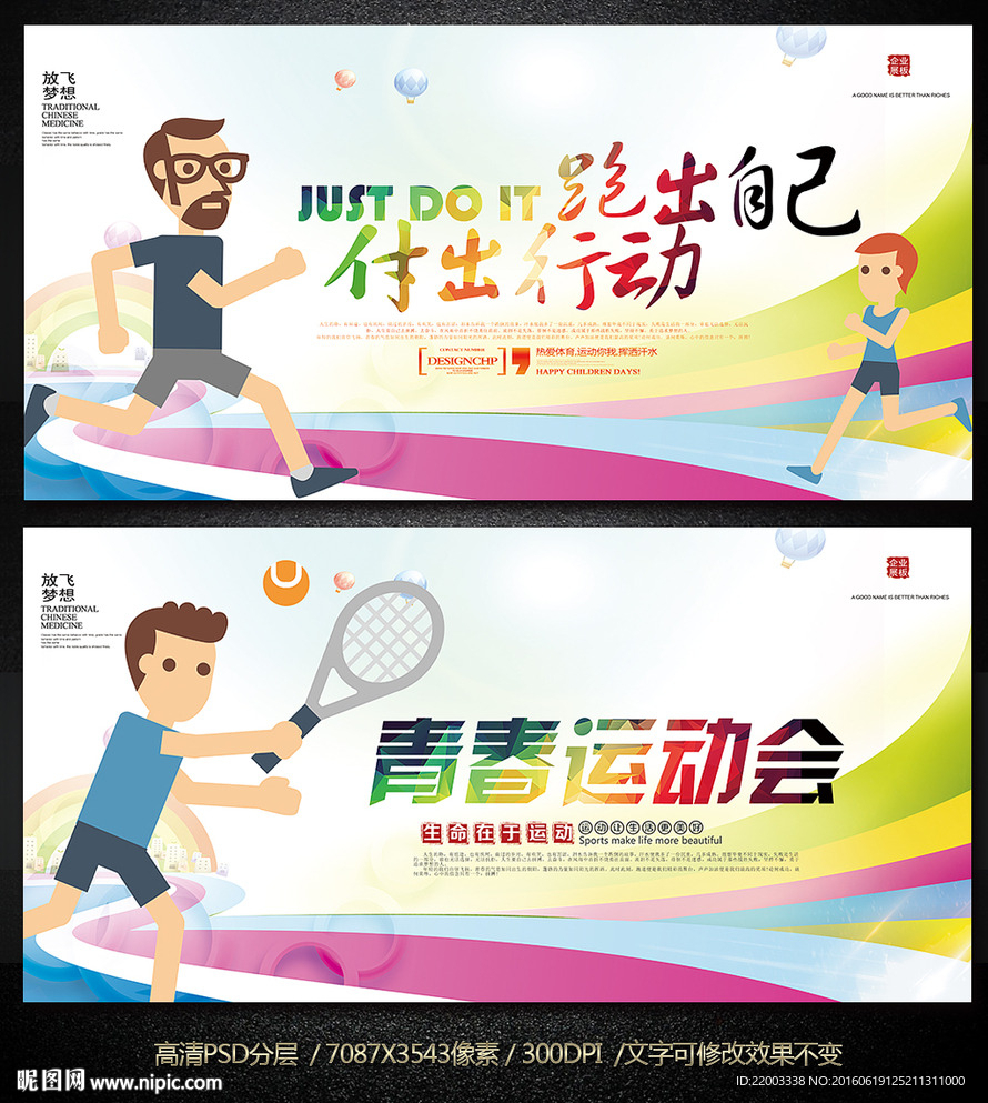 青春运动会体育运动锻炼健身跑步