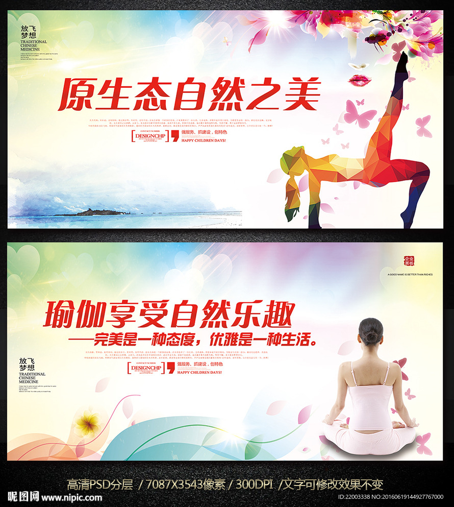 美容美体瑜伽养生减肥瘦身