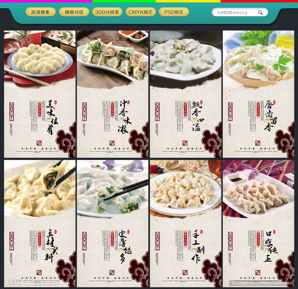 饺子