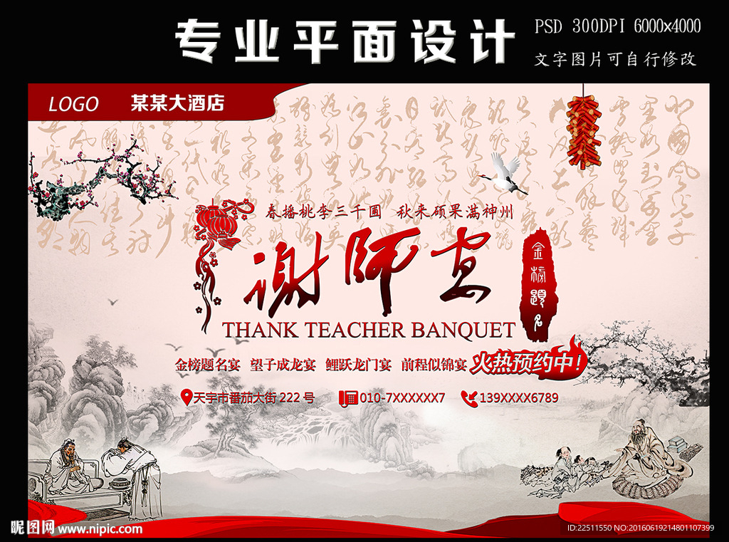 谢师宴