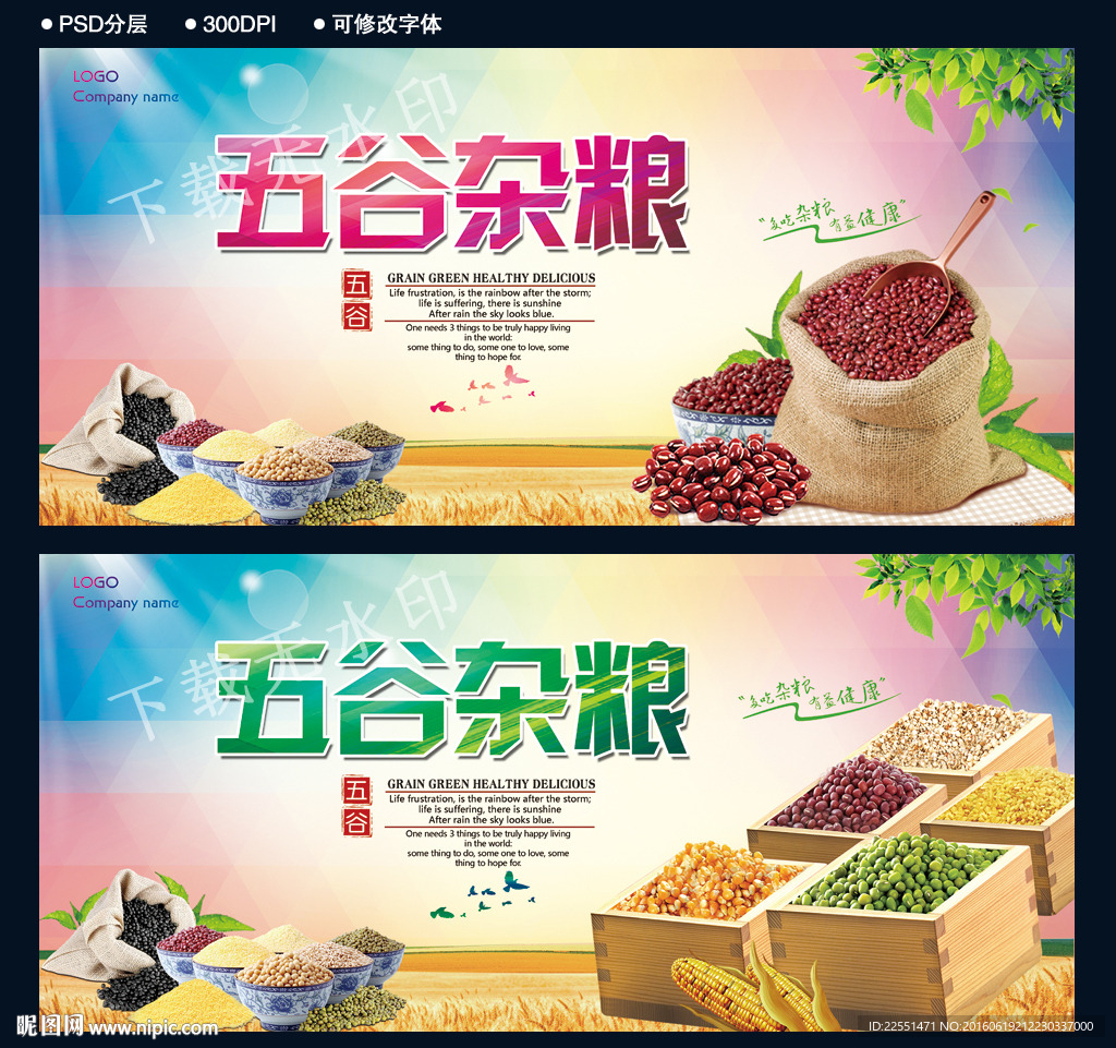 五谷杂粮