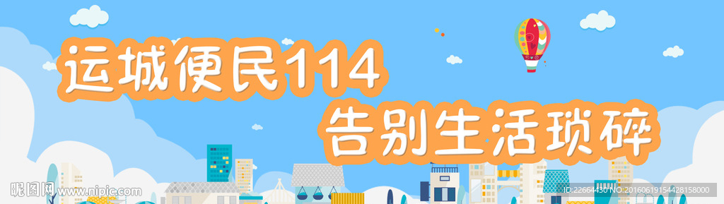 运城便民114   告别生活琐