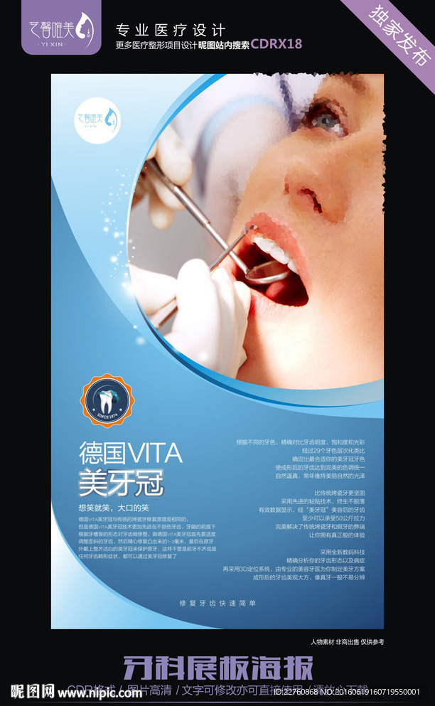 牙科展板
