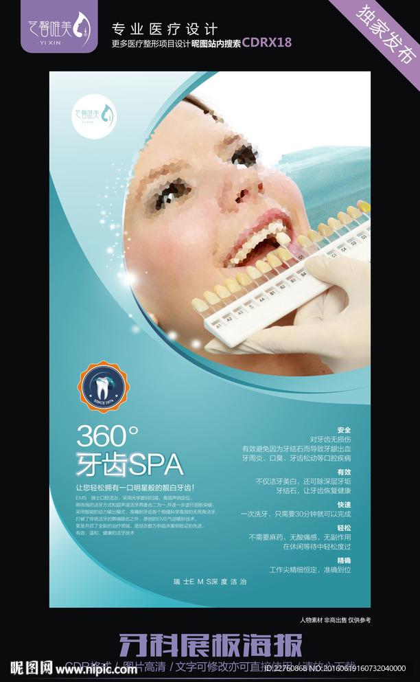 牙科展板