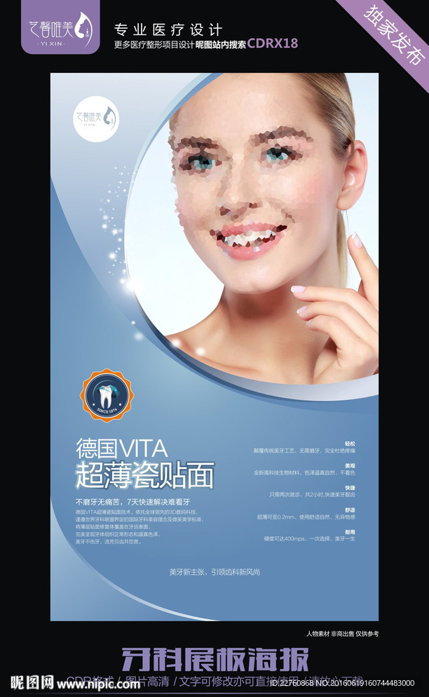 牙科展板