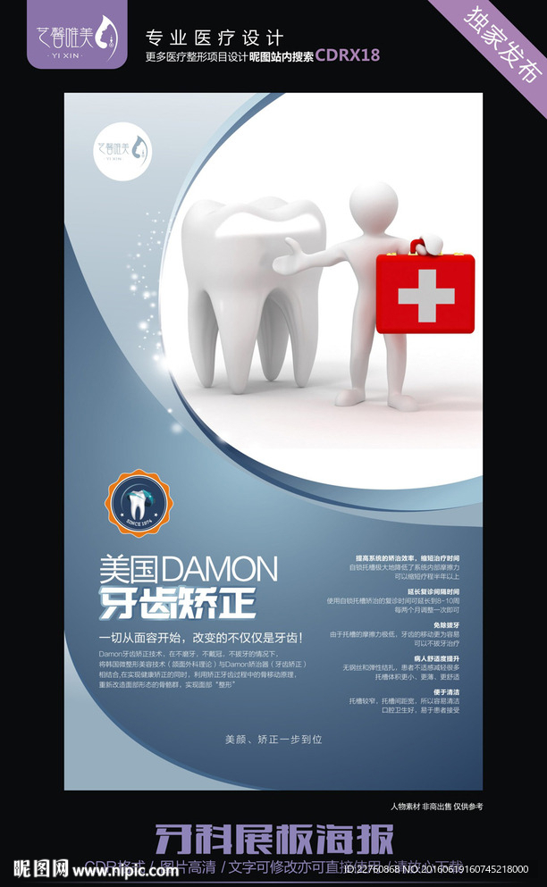 牙科展板