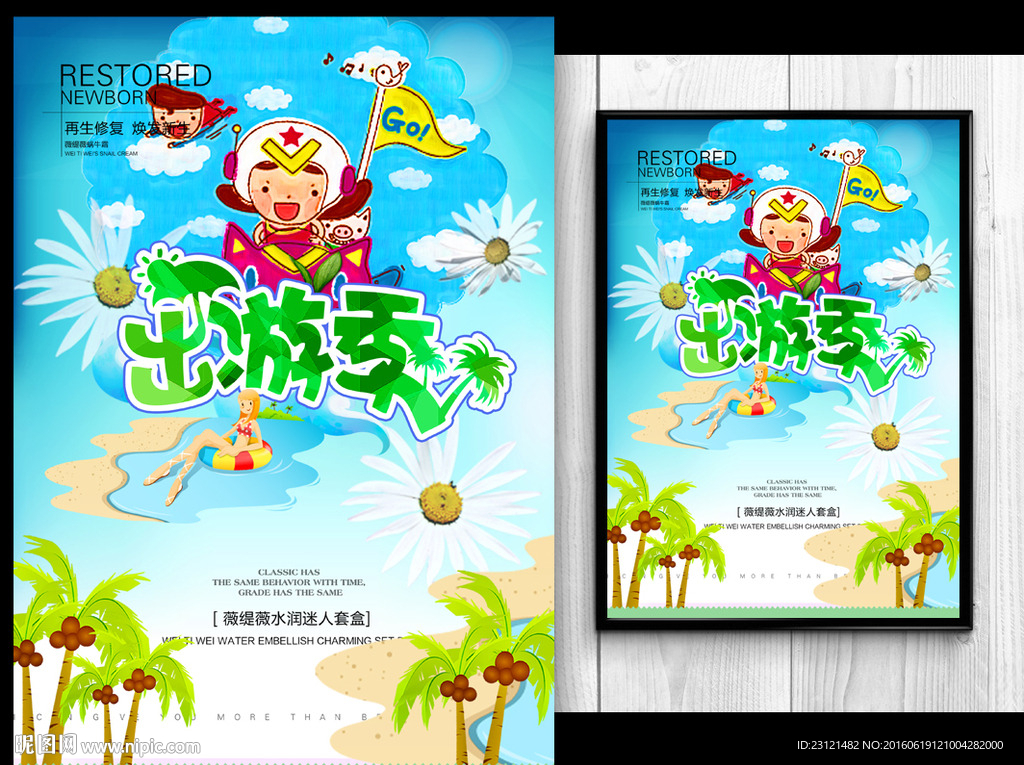 旅游海报
