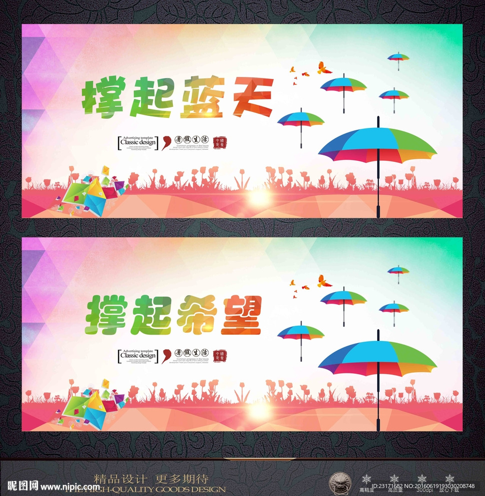 撑起
