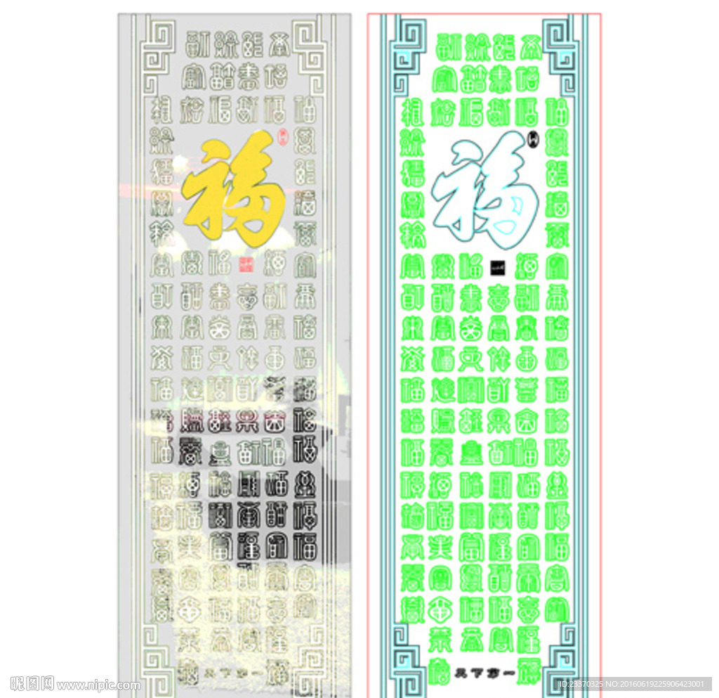 百福图