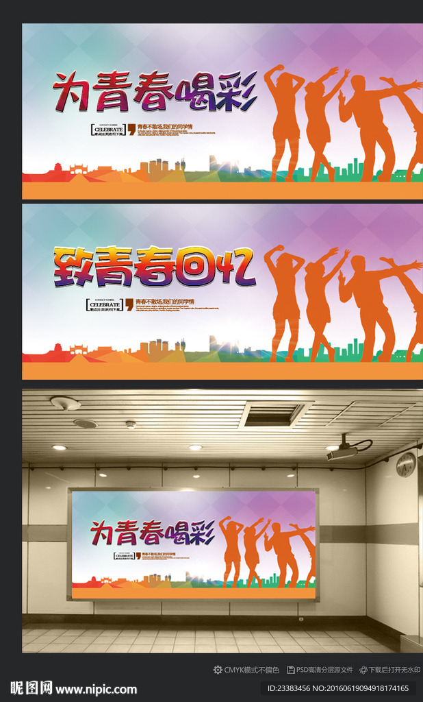 为青春喝彩