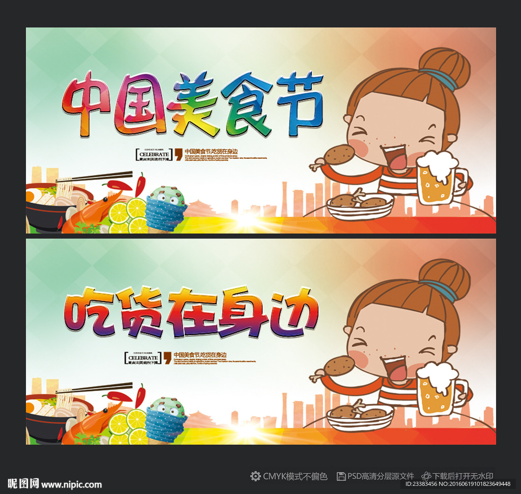 中国美食节