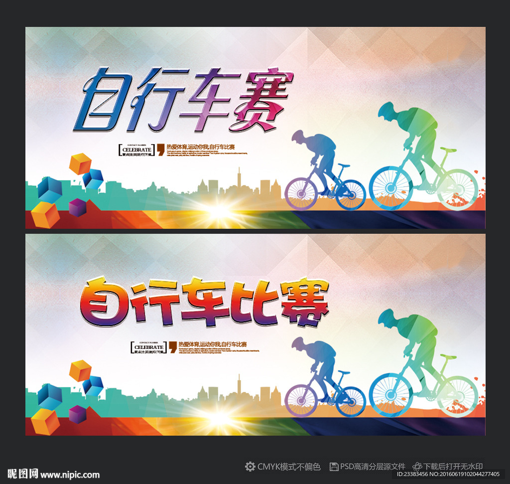 自行车赛