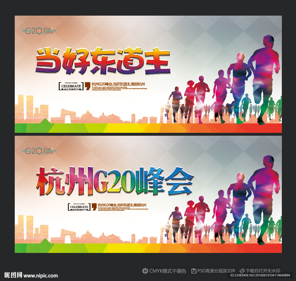 杭州G20峰会
