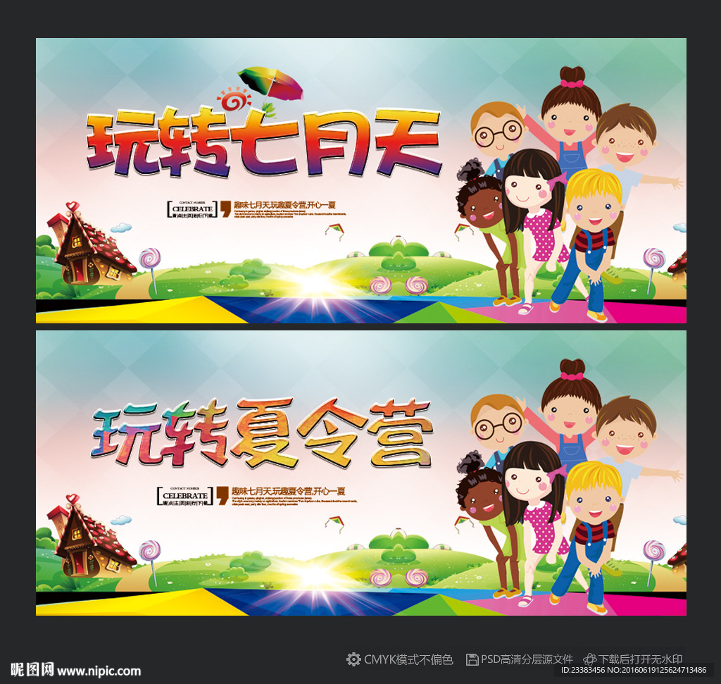 夏令营