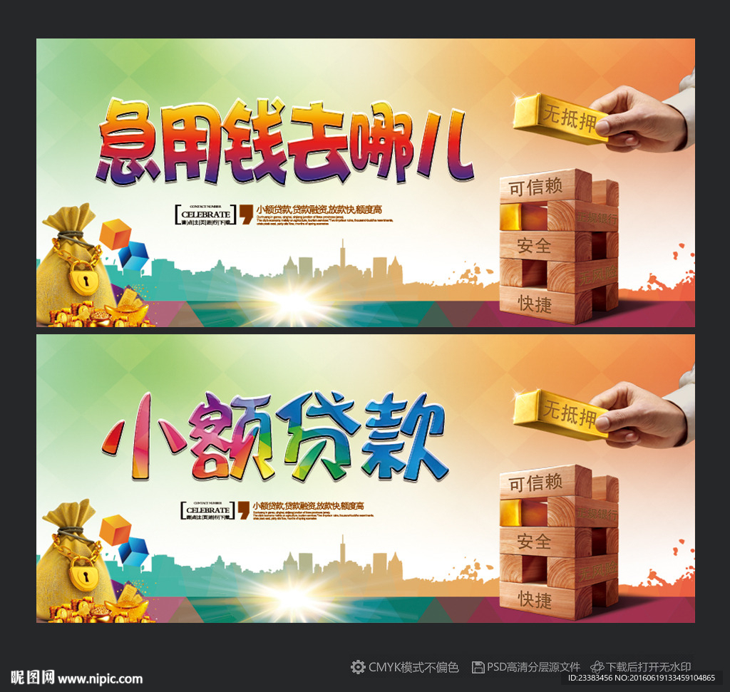 小额贷款