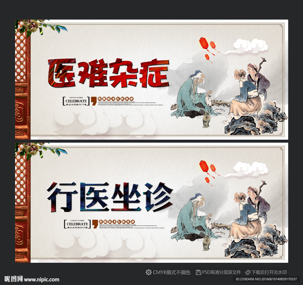 行医坐诊