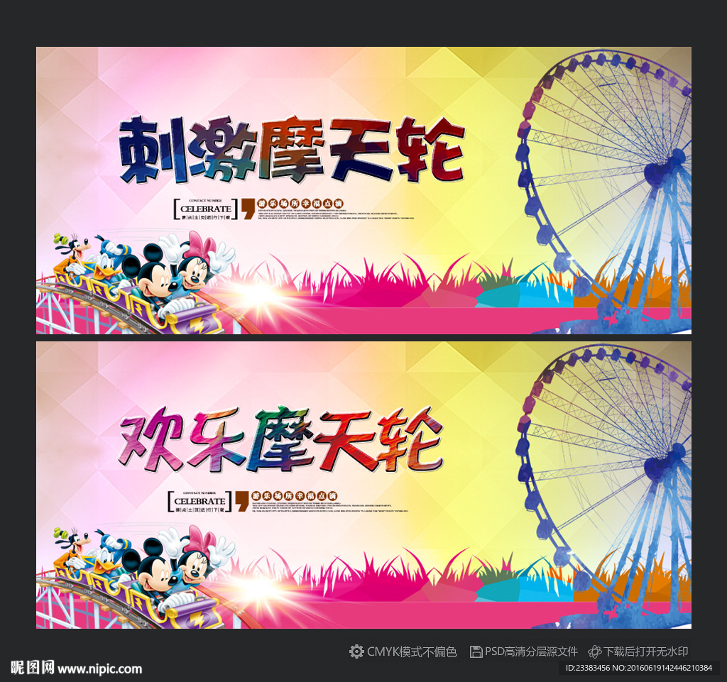 摩天轮