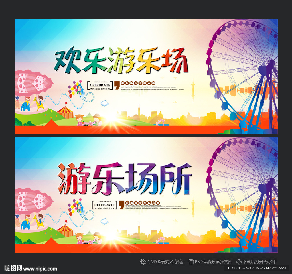 游乐场
