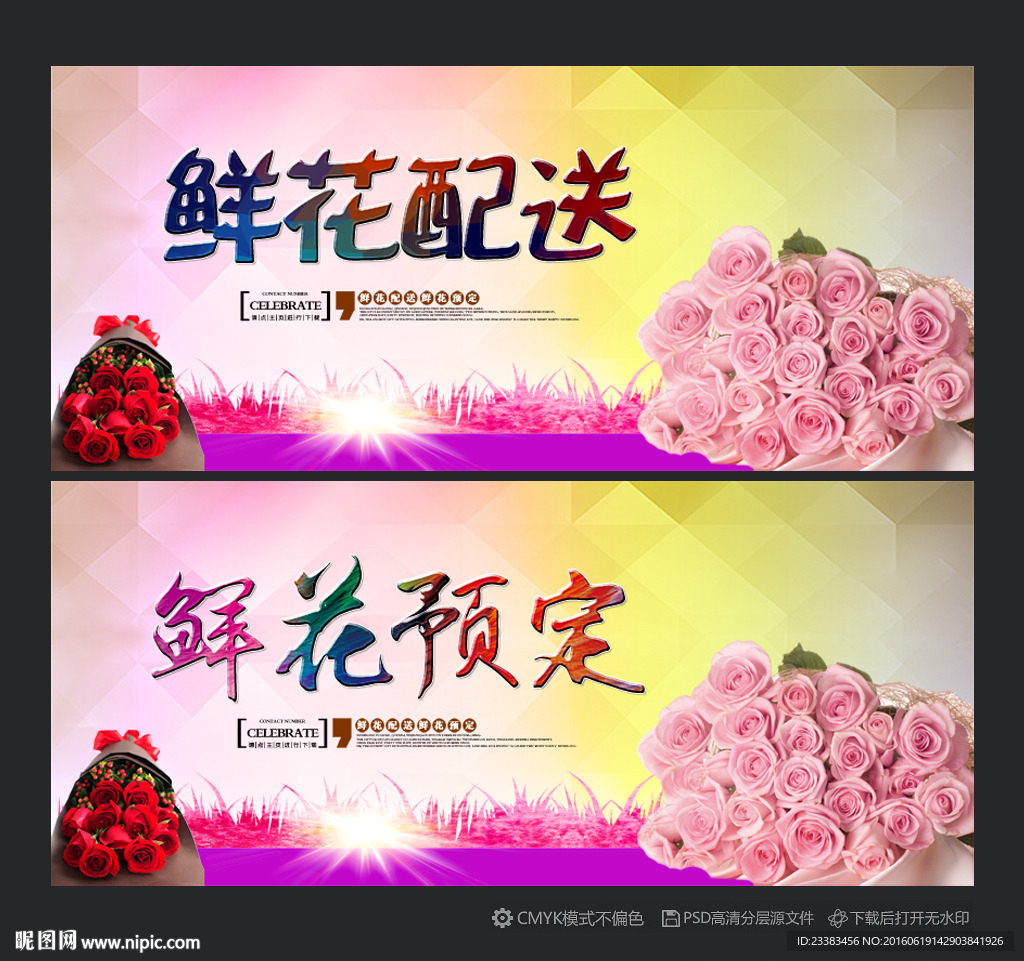 鲜花配送
