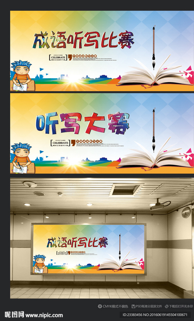 听写比赛