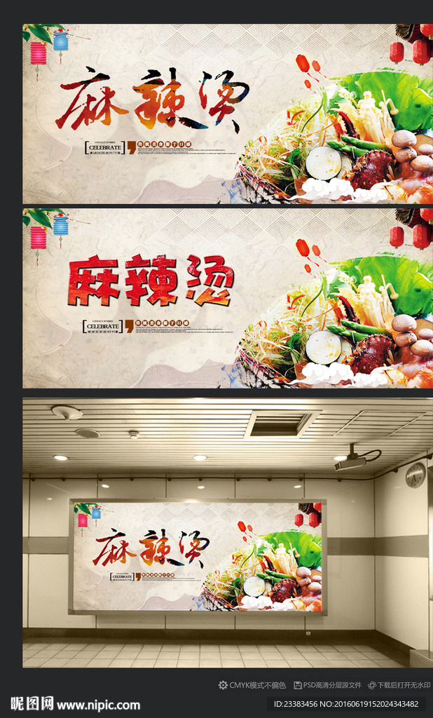 麻辣烫