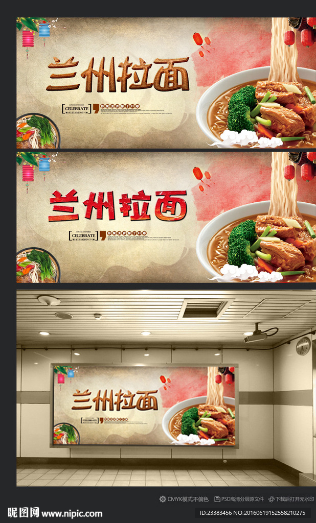兰州拉面