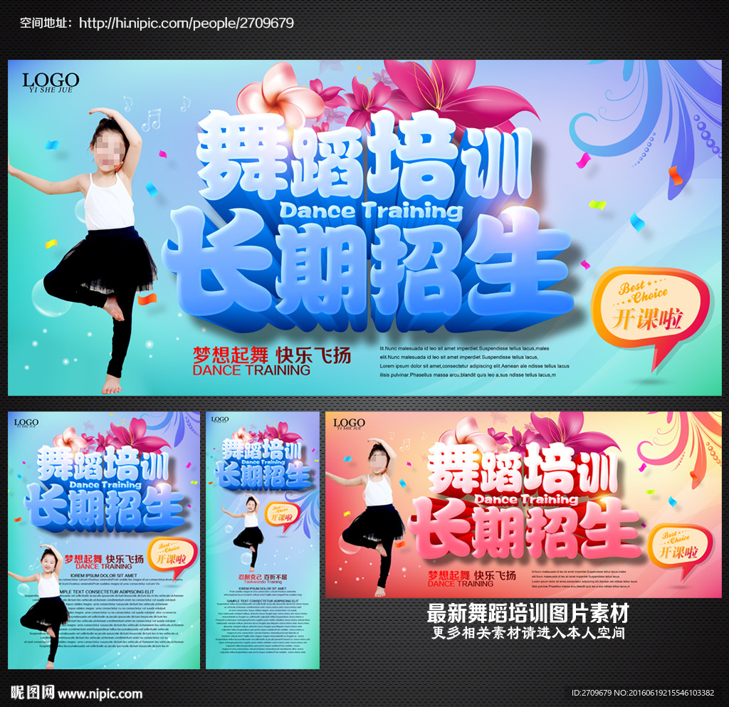 舞蹈培训