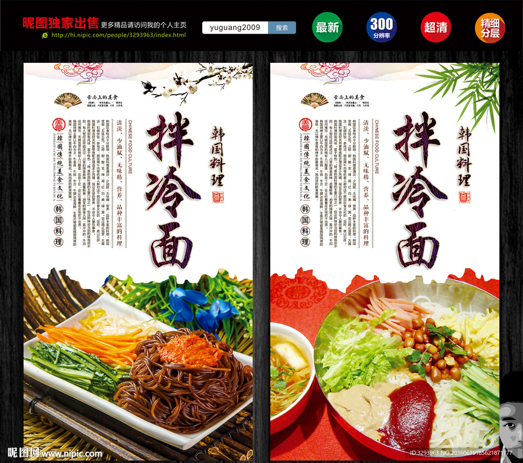 拌冷面