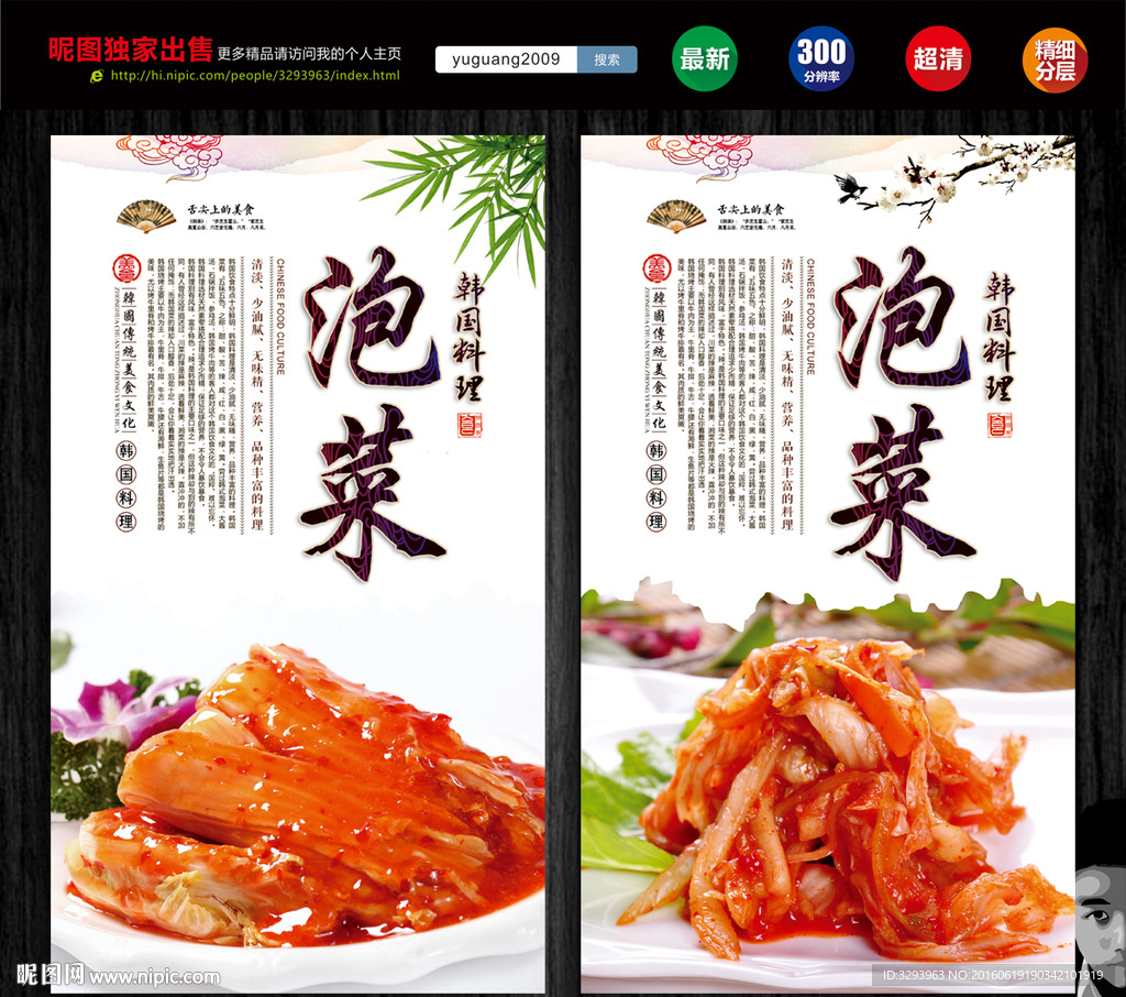 韩国泡菜