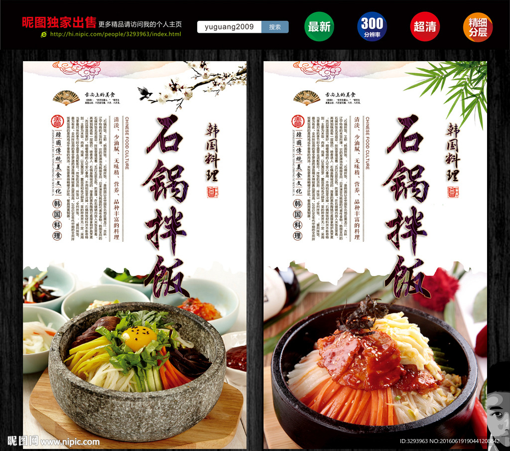 石锅拌饭