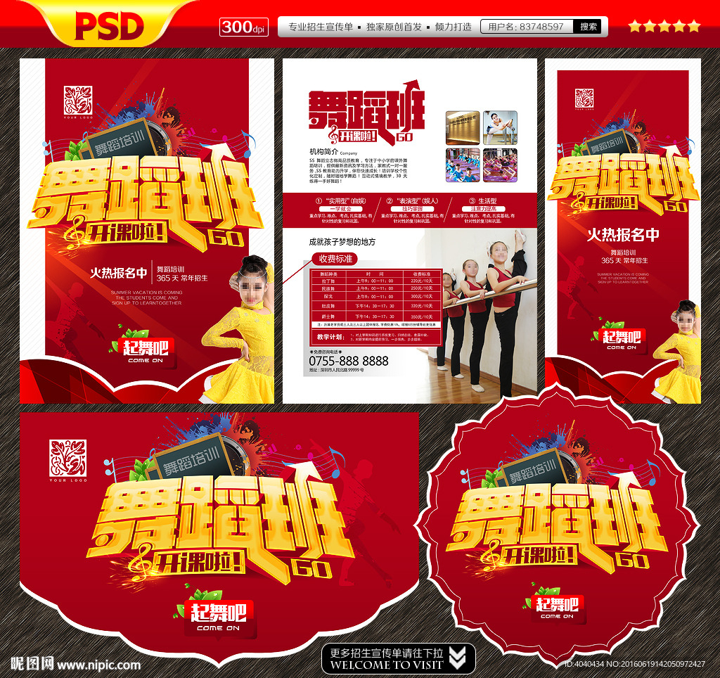 舞蹈培训