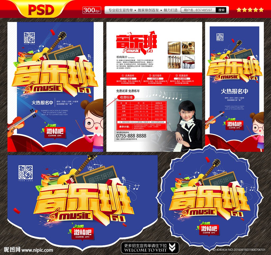 音乐培训