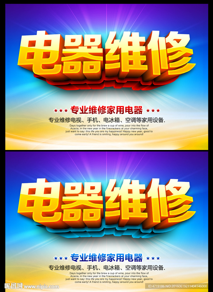 电器维修