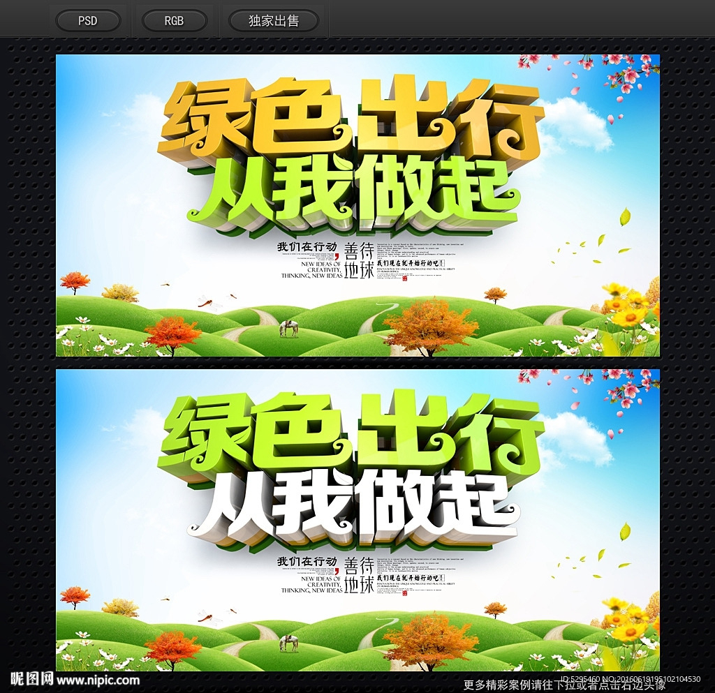 环保