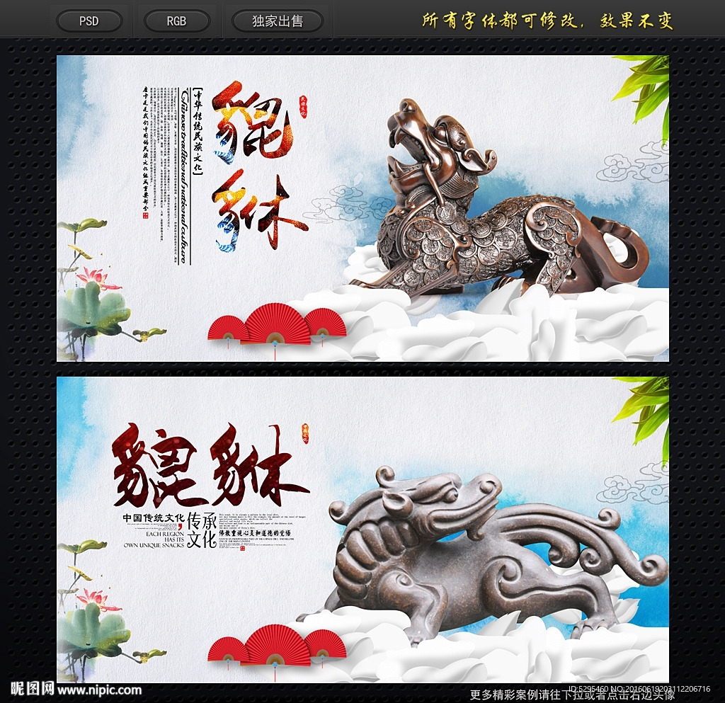貔貅
