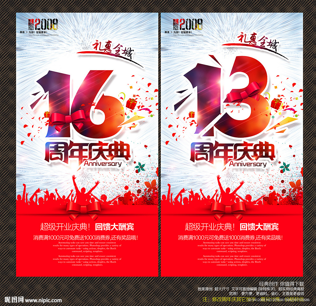 周年庆典