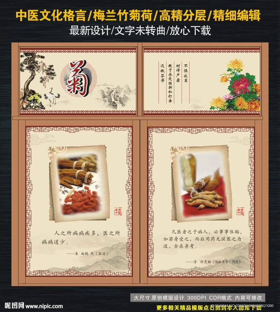 中医文化格言