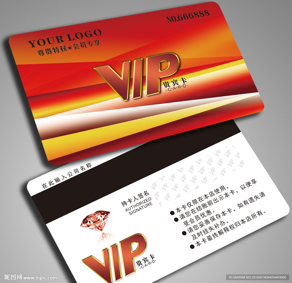 vip会员卡