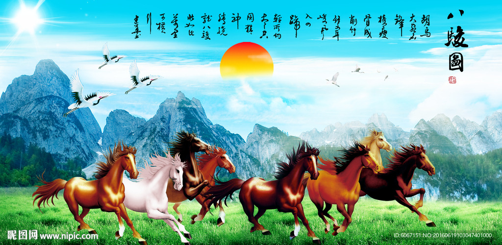 八骏图