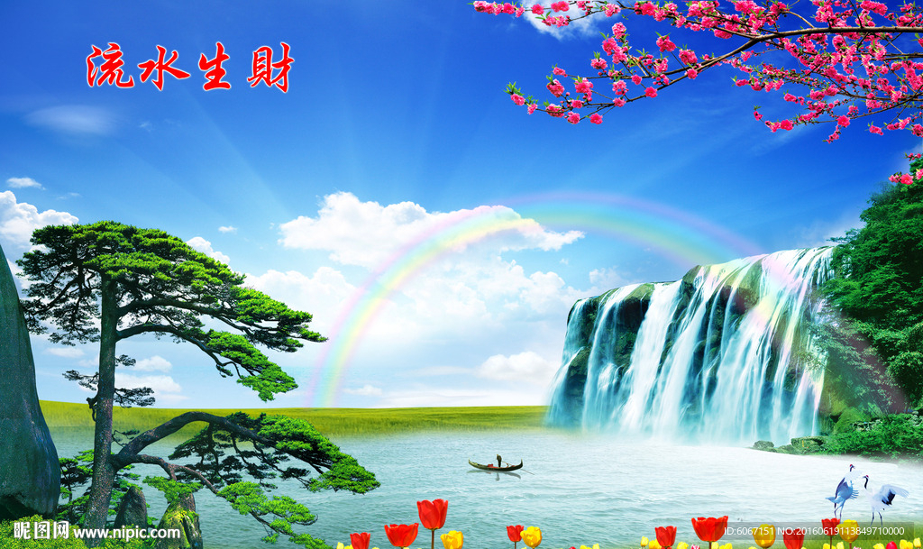 聚宝盆山水画